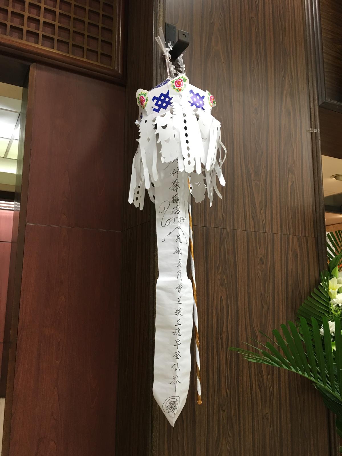 靈堂紙紥製品